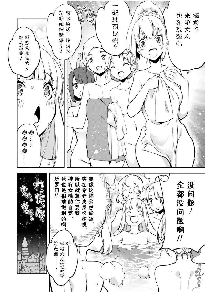 自称贤者弟子的贤者漫画,第39话 6图