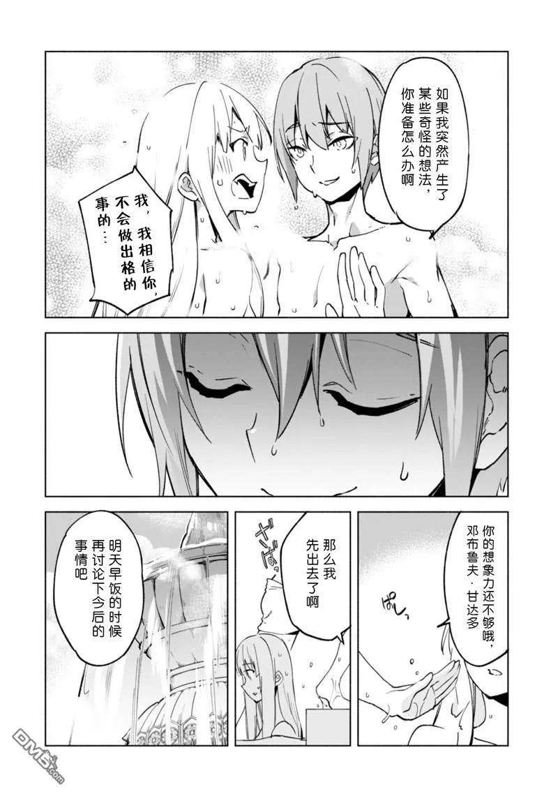 自称贤者弟子的贤者漫画,第39话 4图