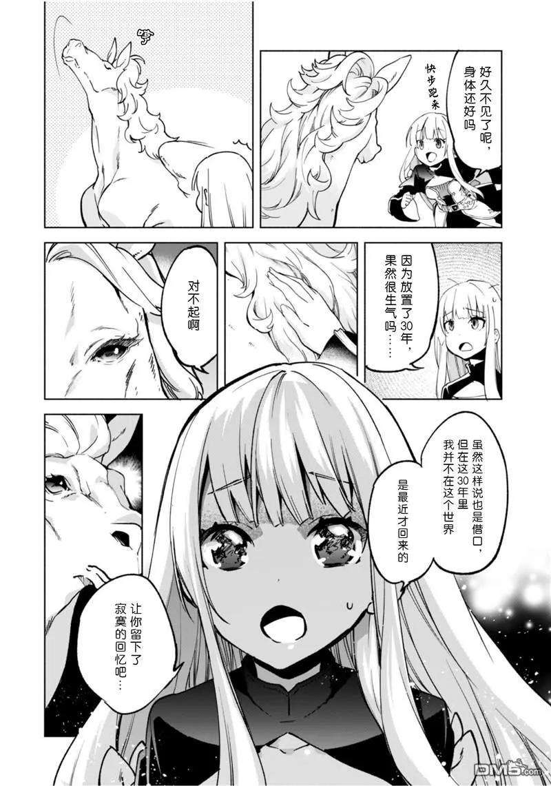 自称贤者弟子的贤者漫画,第39话 14图