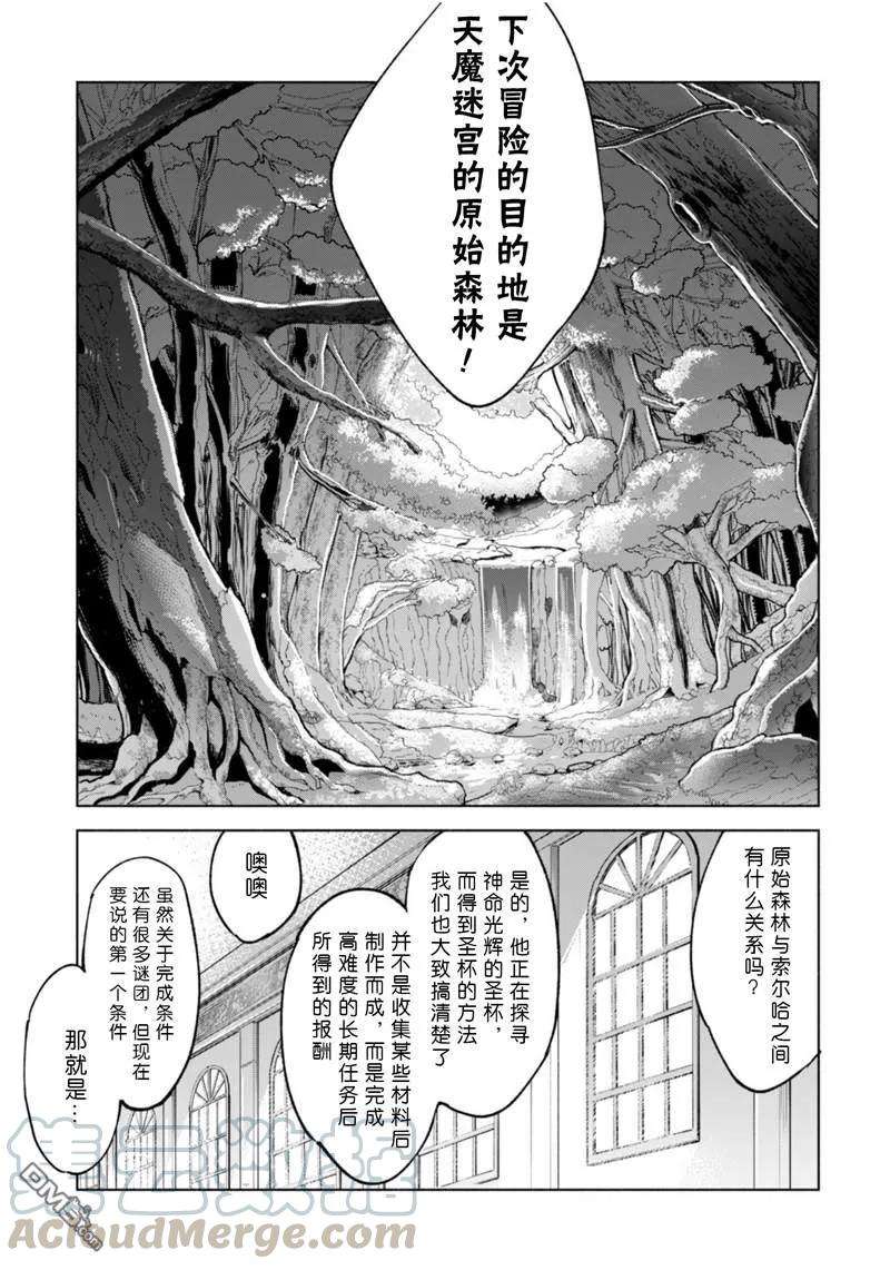 自称贤者弟子的贤者漫画,第39话 9图