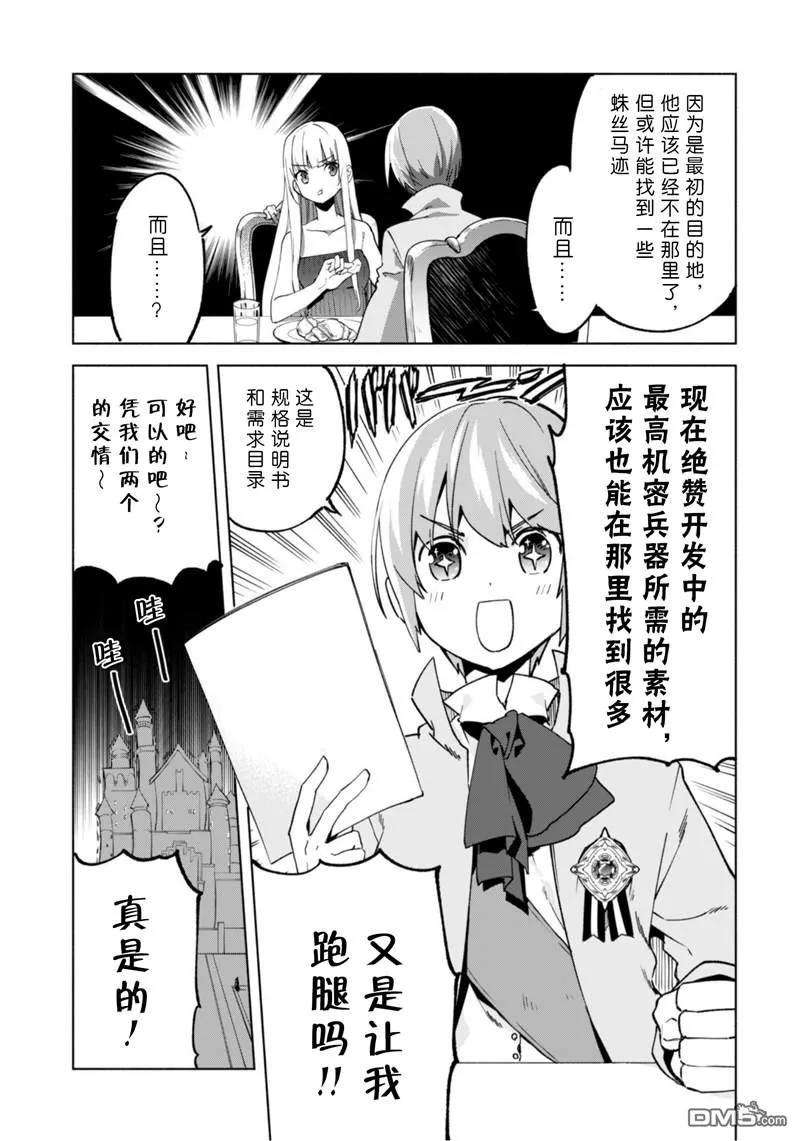 自称贤者弟子的贤者漫画,第39话 11图