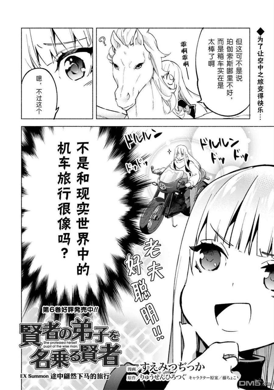 自称贤者弟子的贤者漫画,第40话 2图