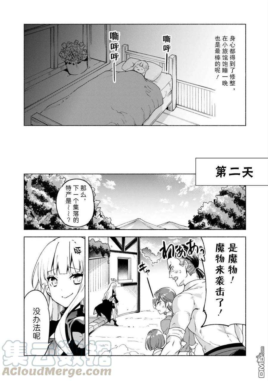 自称贤者弟子的贤者漫画,第40话 9图