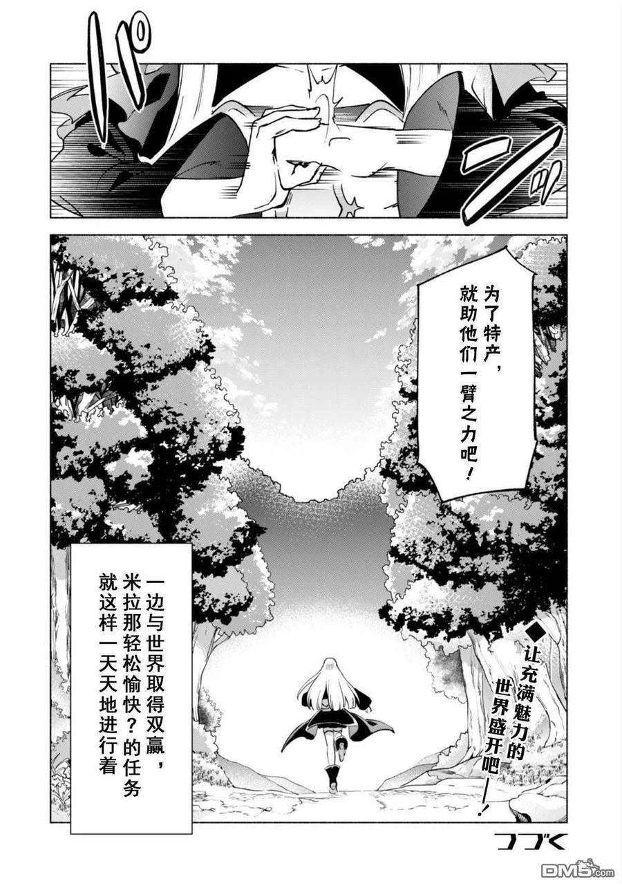 自称贤者弟子的贤者漫画,第40话 10图