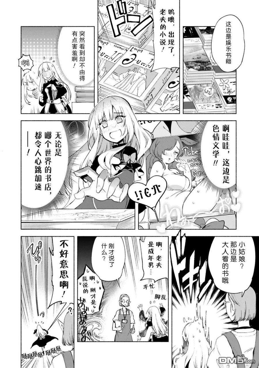 自称贤者弟子的贤者漫画,第40.5话 8图