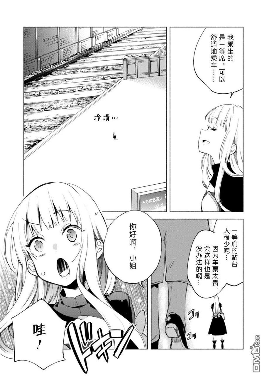 自称贤者弟子的贤者漫画,第40.5话 15图