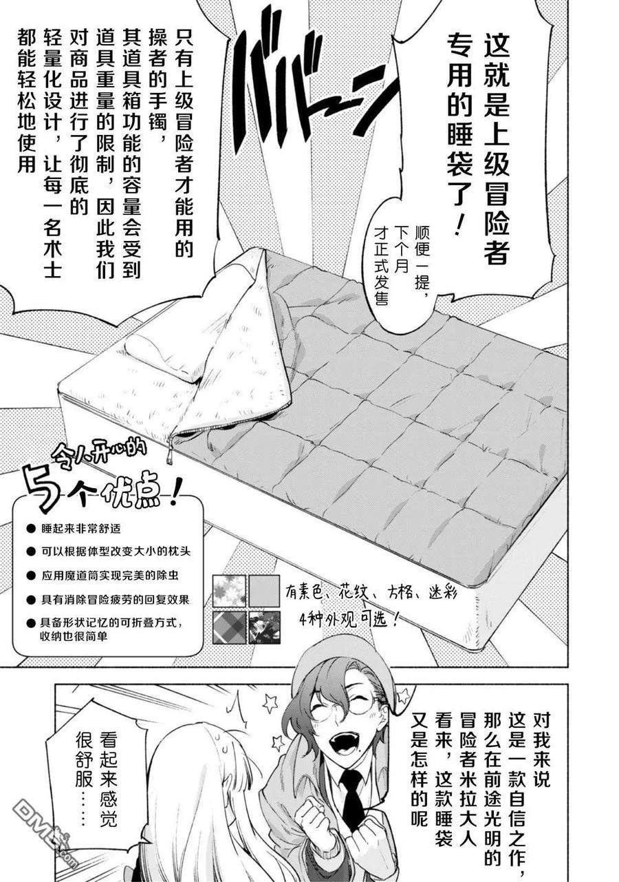 自称贤者弟子的贤者漫画,第40.5话 19图