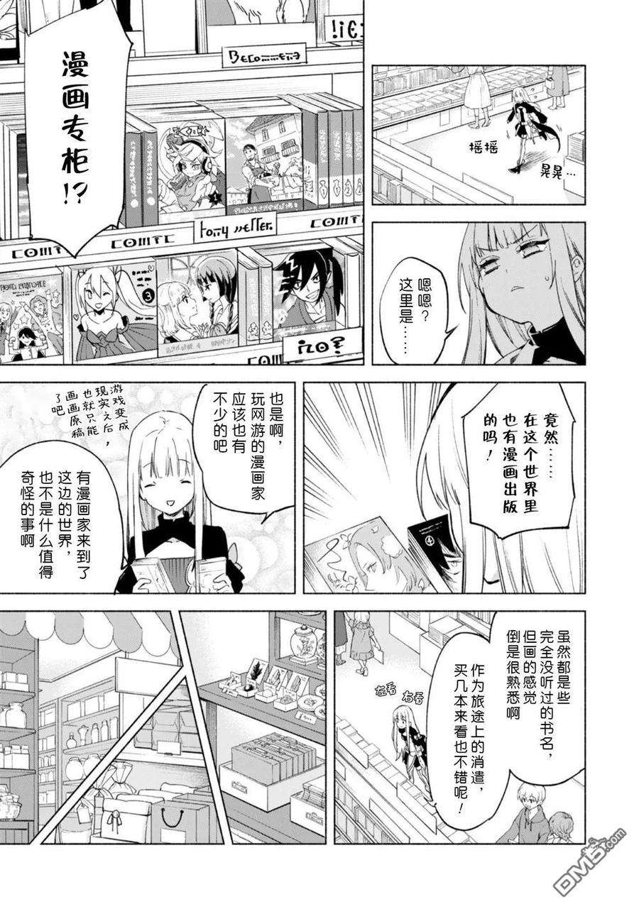 自称贤者弟子的贤者漫画,第40.5话 9图