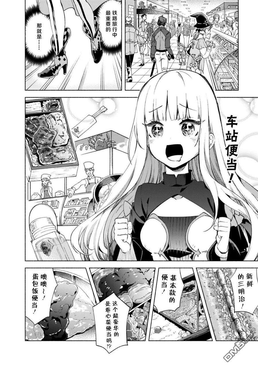 自称贤者弟子的贤者漫画,第40.5话 12图