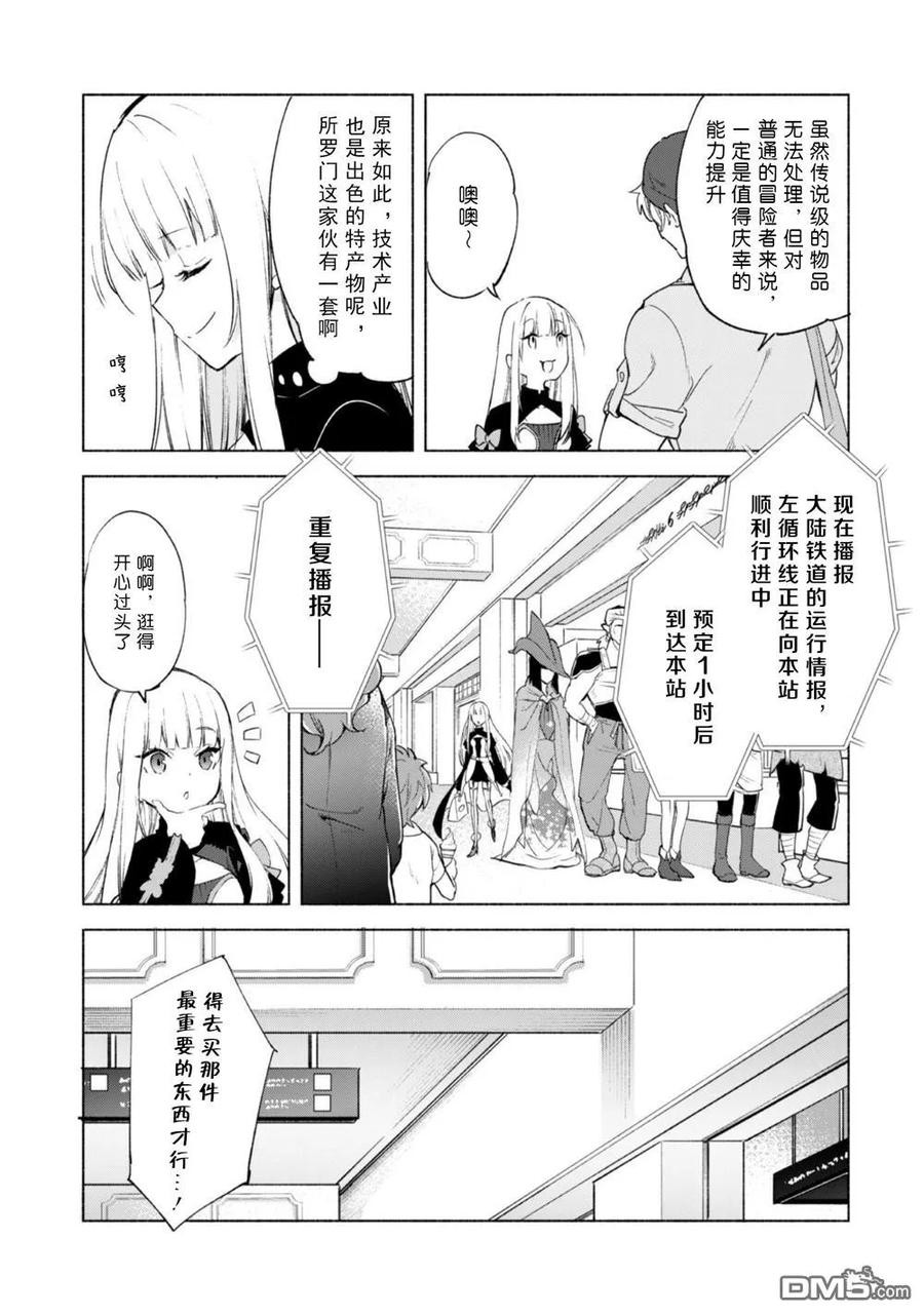 自称贤者弟子的贤者漫画,第40.5话 11图