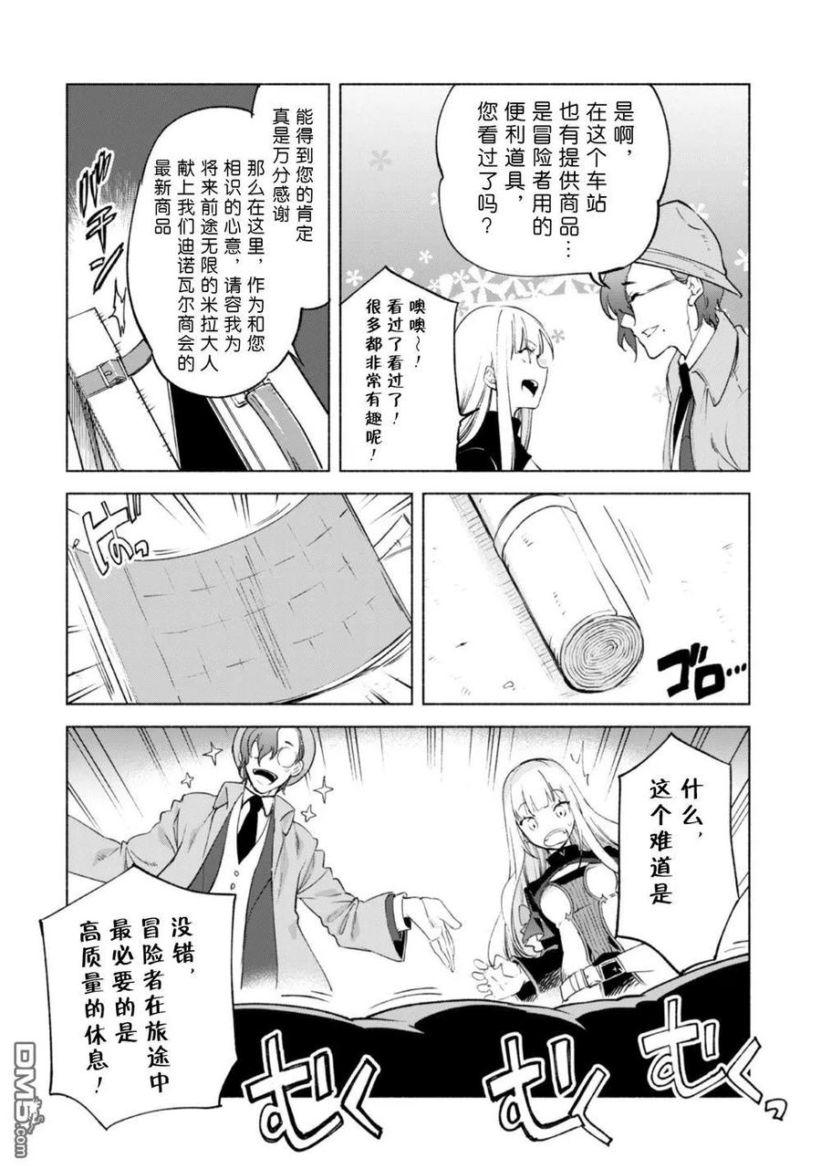 自称贤者弟子的贤者漫画,第40.5话 18图