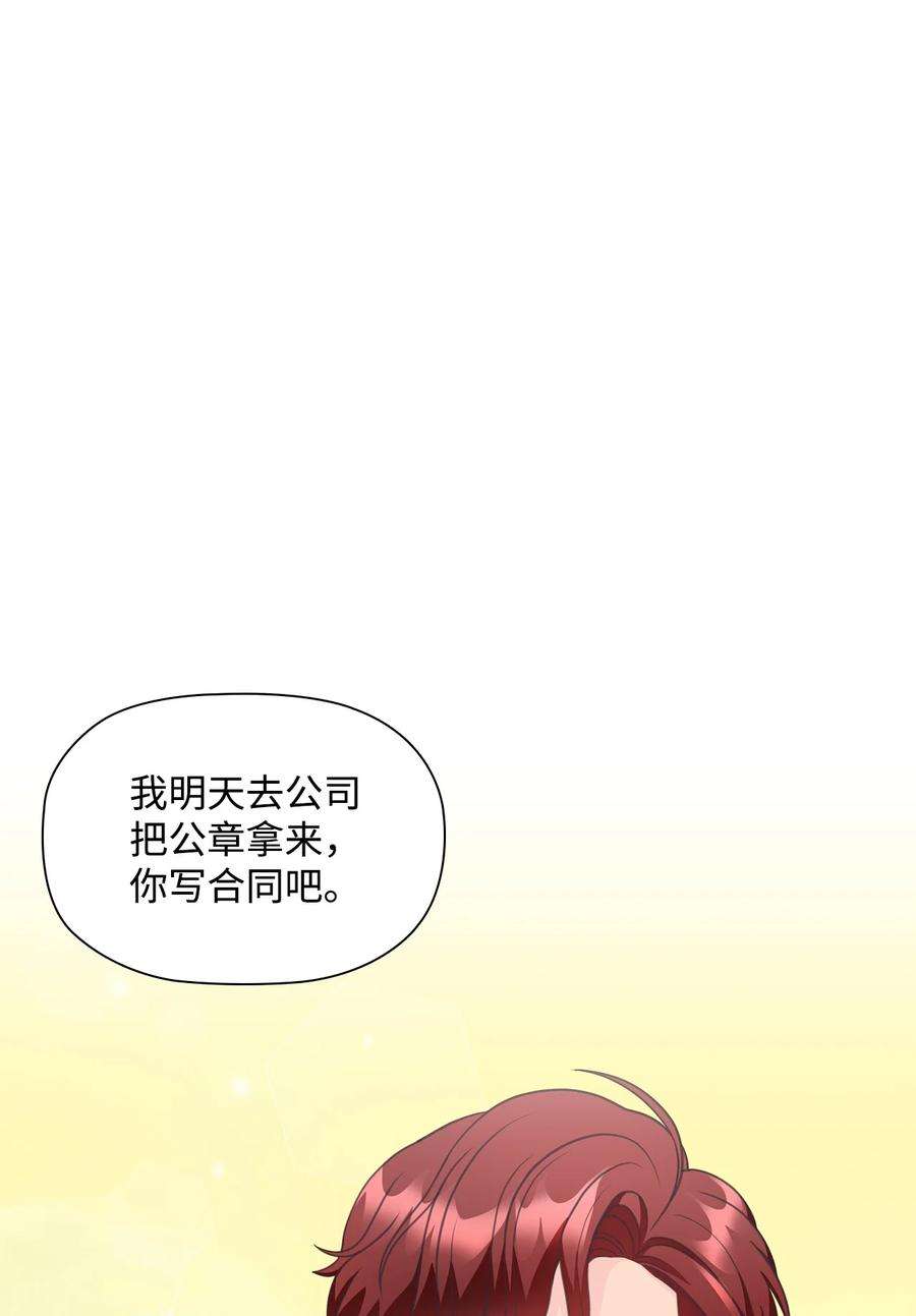 自己捡的总裁哭着也要带回家漫画,64 各怀心思的聚会 84图