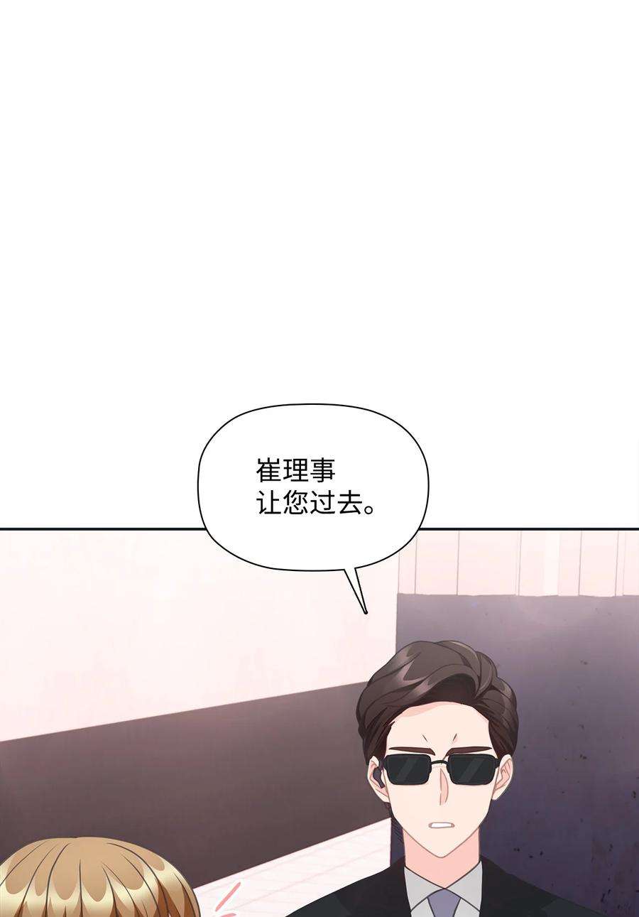 自己捡的总裁哭着也要带回家漫画,64 各怀心思的聚会 33图