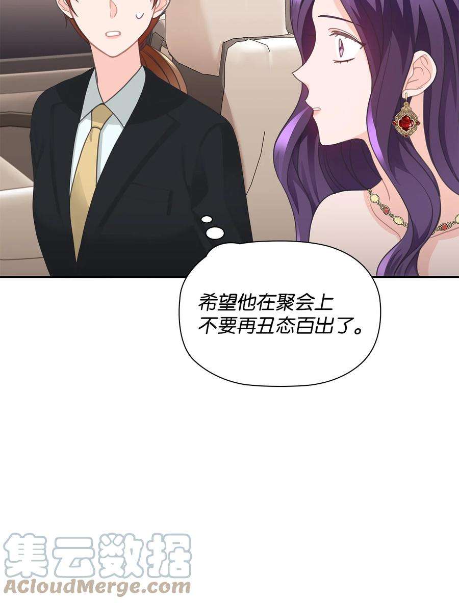 自己捡的总裁哭着也要带回家漫画,64 各怀心思的聚会 7图