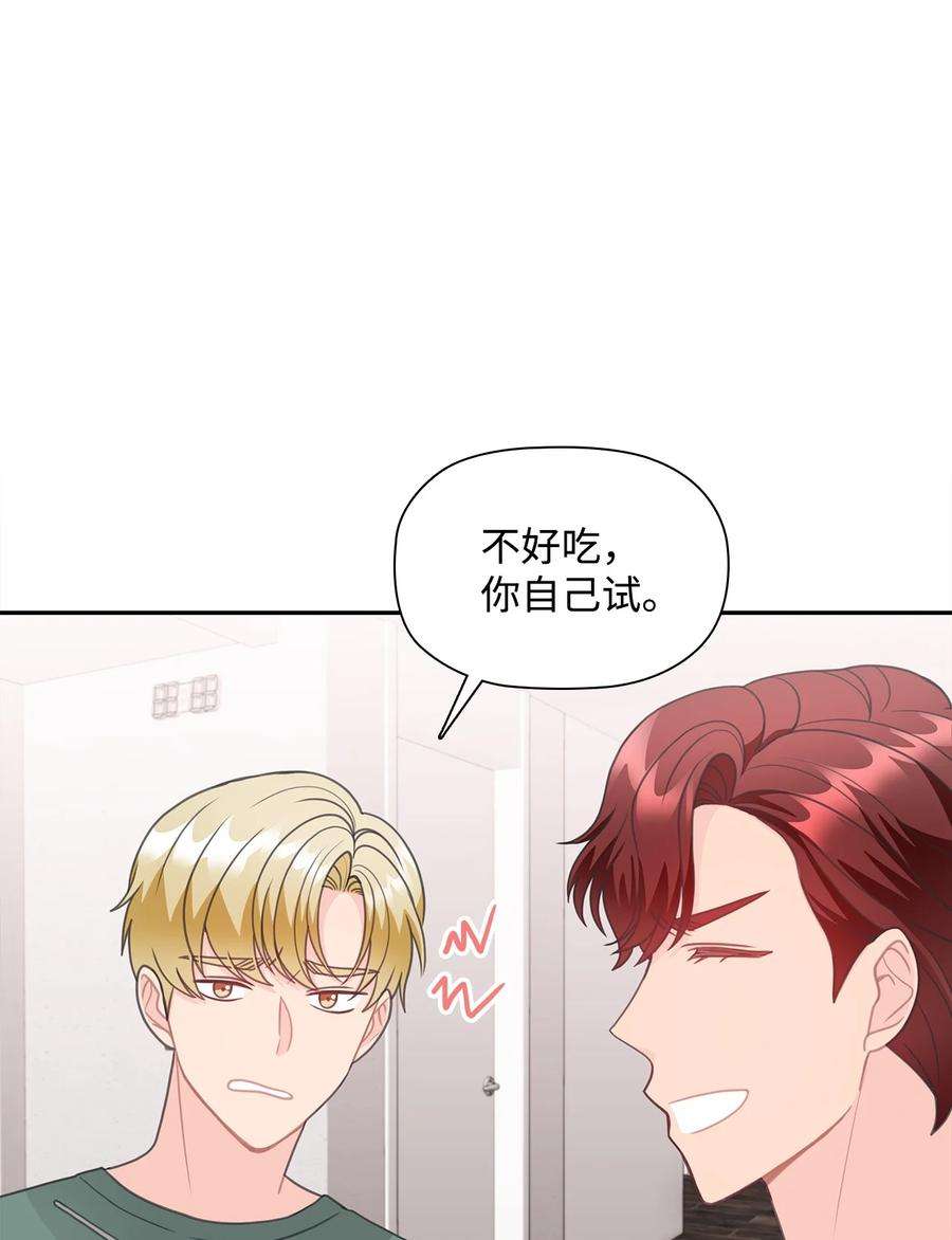 自己捡的总裁哭着也要带回家漫画,64 各怀心思的聚会 71图