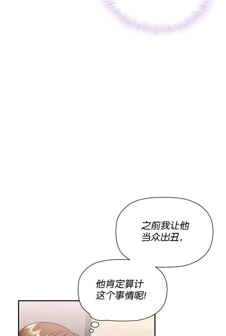 自己捡的总裁哭着也要带回家漫画,64 各怀心思的聚会 3图