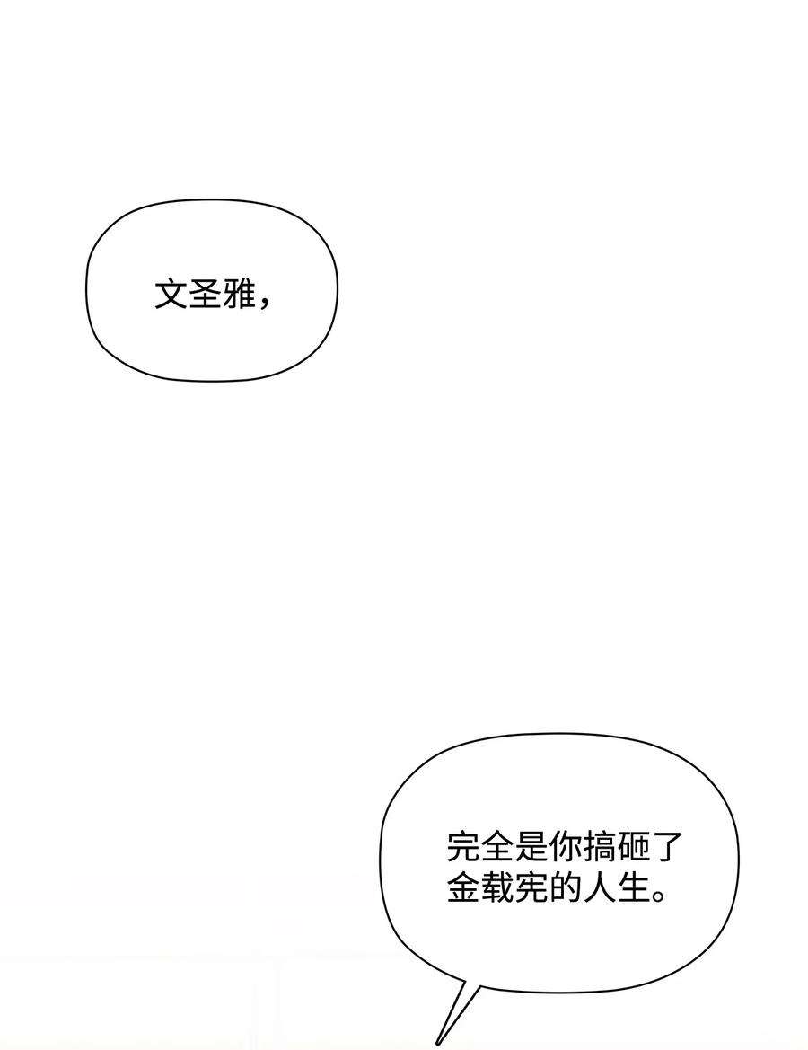 自己捡的总裁哭着也要带回家漫画,70 男人的自尊心 2图