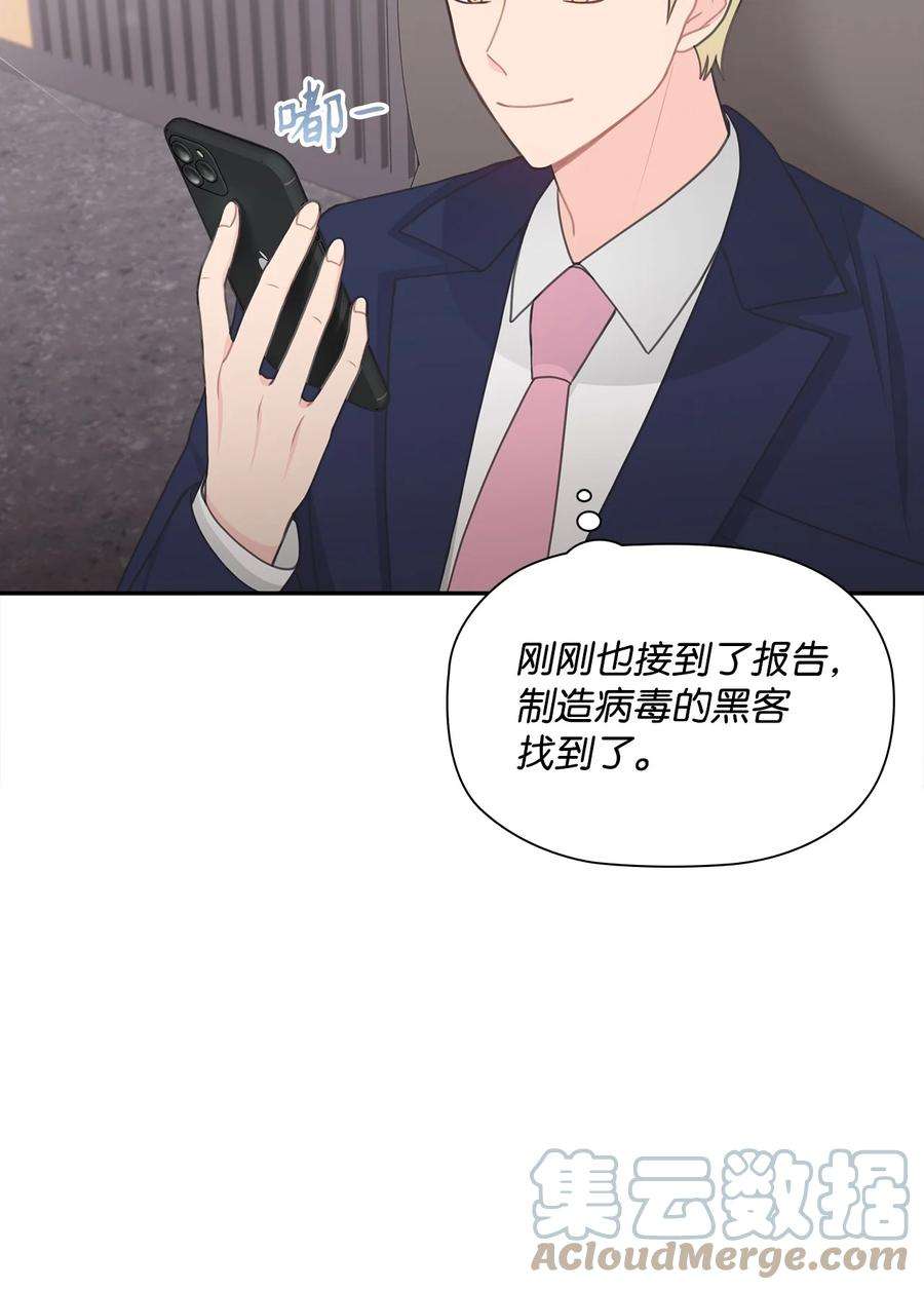 自己捡的总裁哭着也要带回家漫画,74 胜券在握 64图