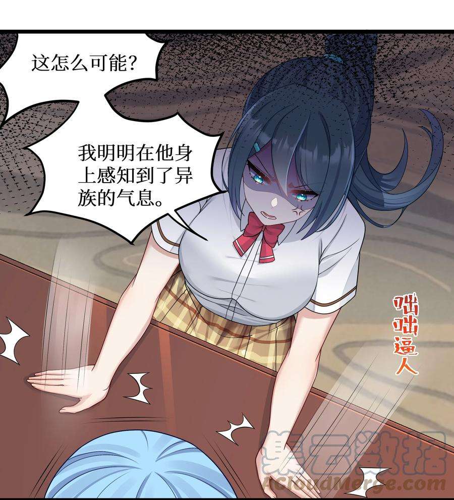 自宅女友合集解说漫画,97 谁要劈腿？ 21图