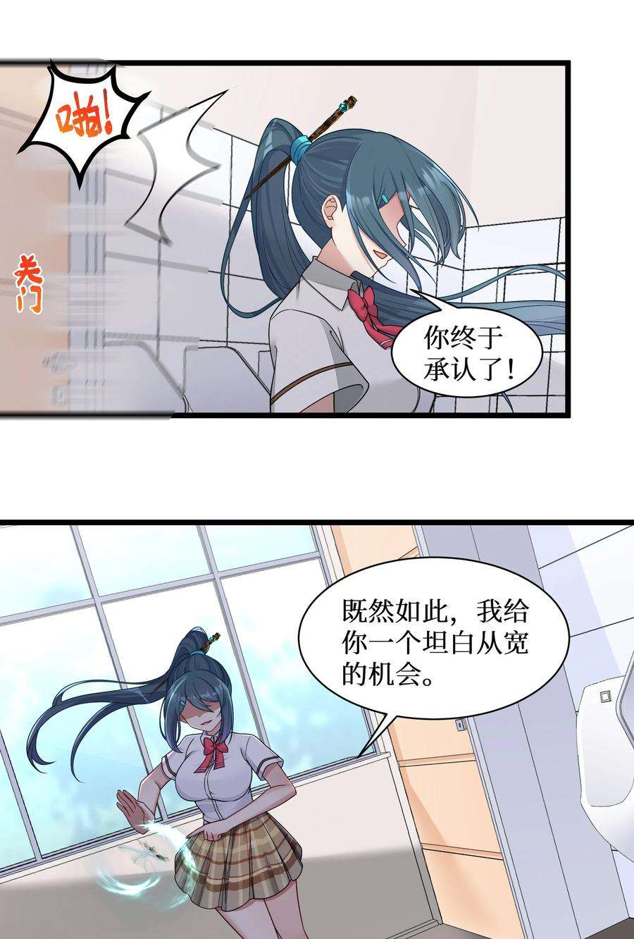 自宅女友合集解说漫画,97 谁要劈腿？ 32图