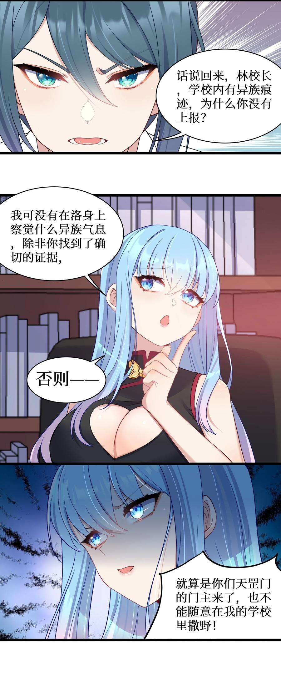 自宅女友合集解说漫画,97 谁要劈腿？ 22图