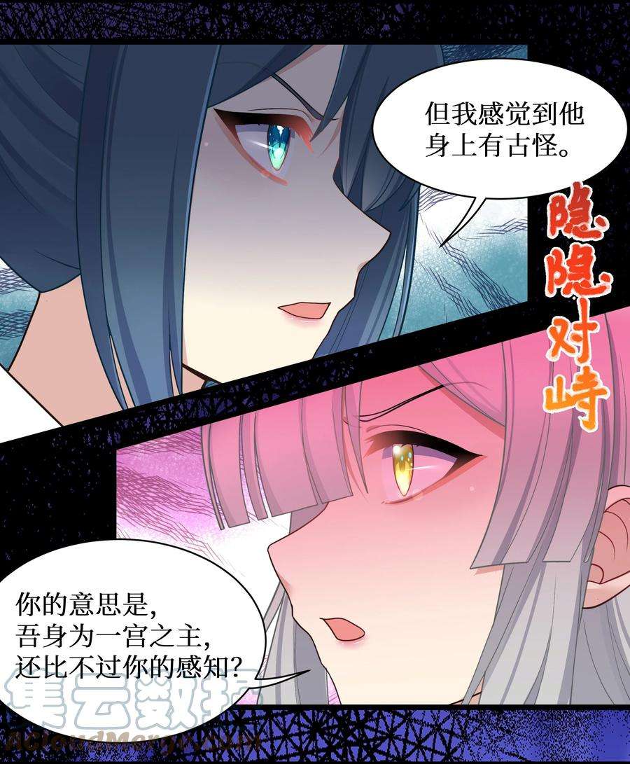 自宅女友合集解说漫画,97 谁要劈腿？ 7图