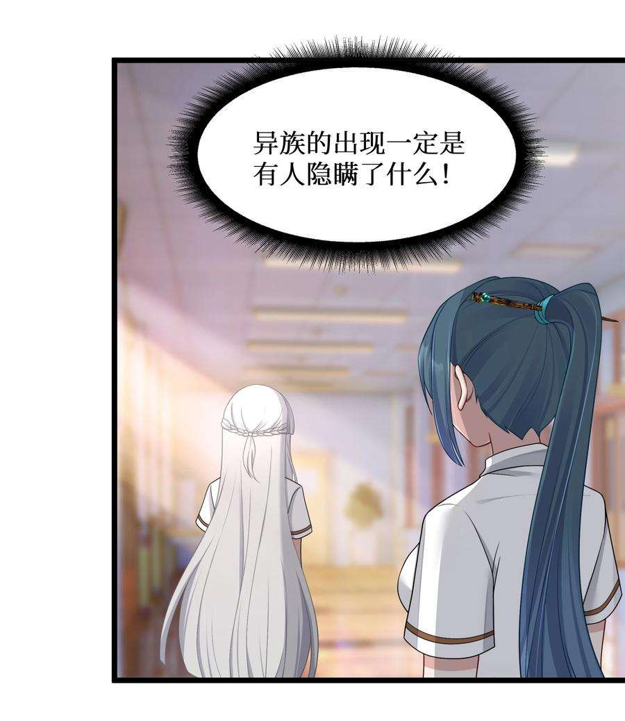 自宅女友合集解说漫画,97 谁要劈腿？ 26图