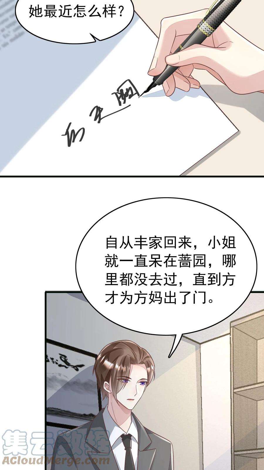 总裁镇不住少奶奶了漫画,第68话 我不走了 7图