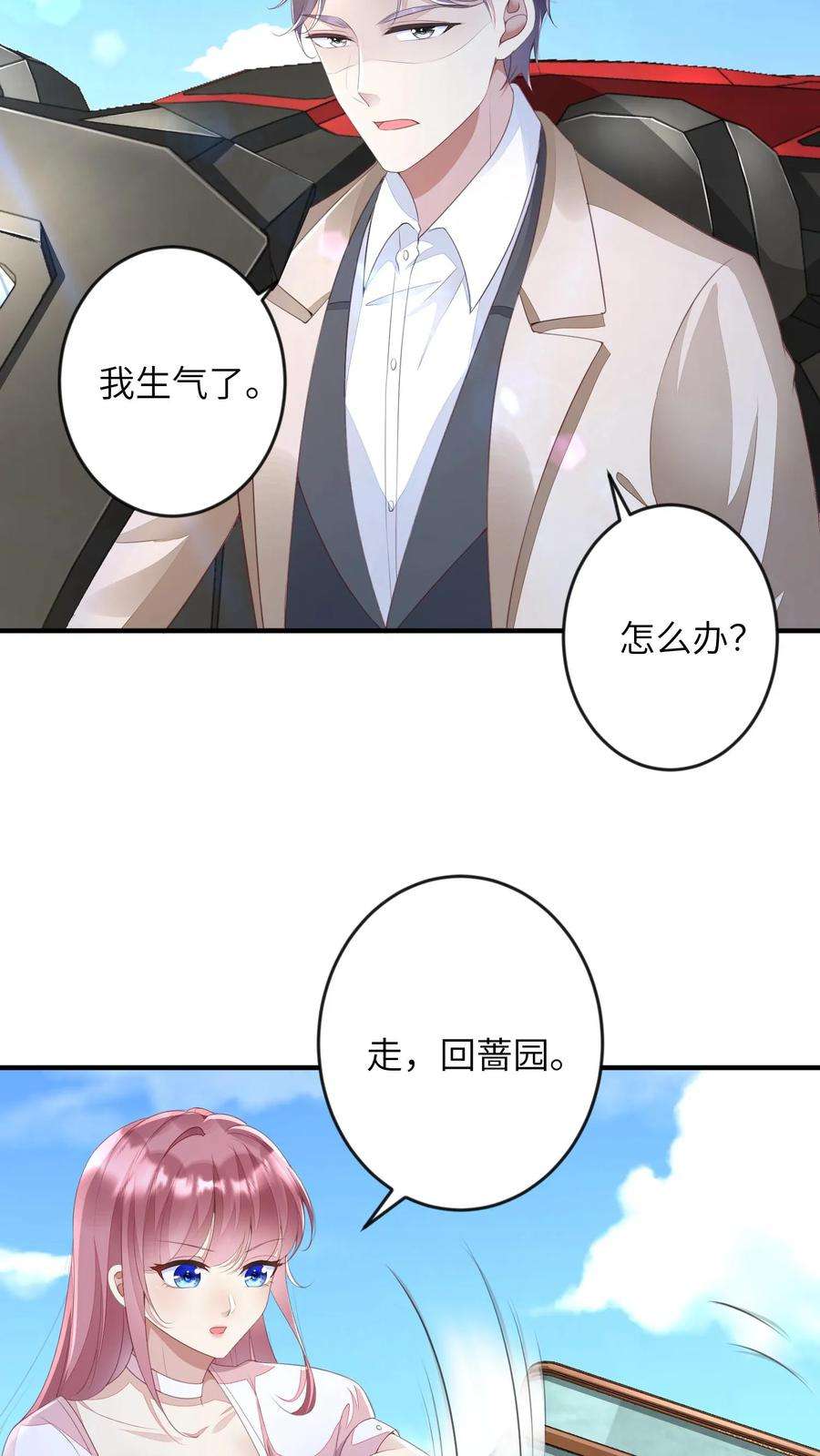 总裁镇不住少奶奶了漫画,第71话 碎骨 4图