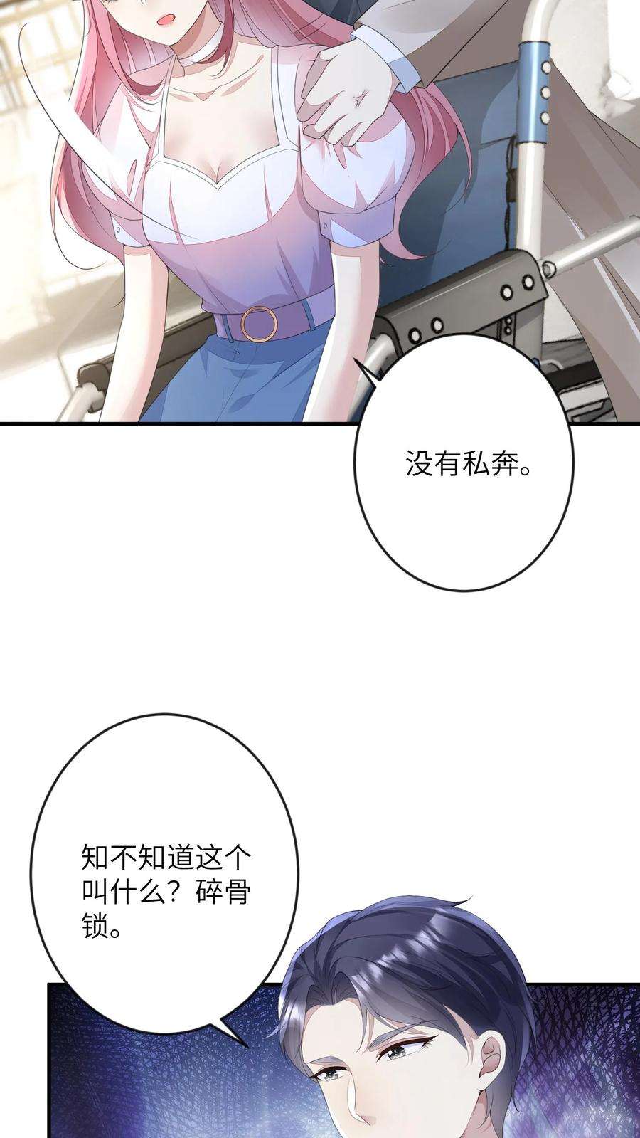 总裁镇不住少奶奶了漫画,第71话 碎骨 18图