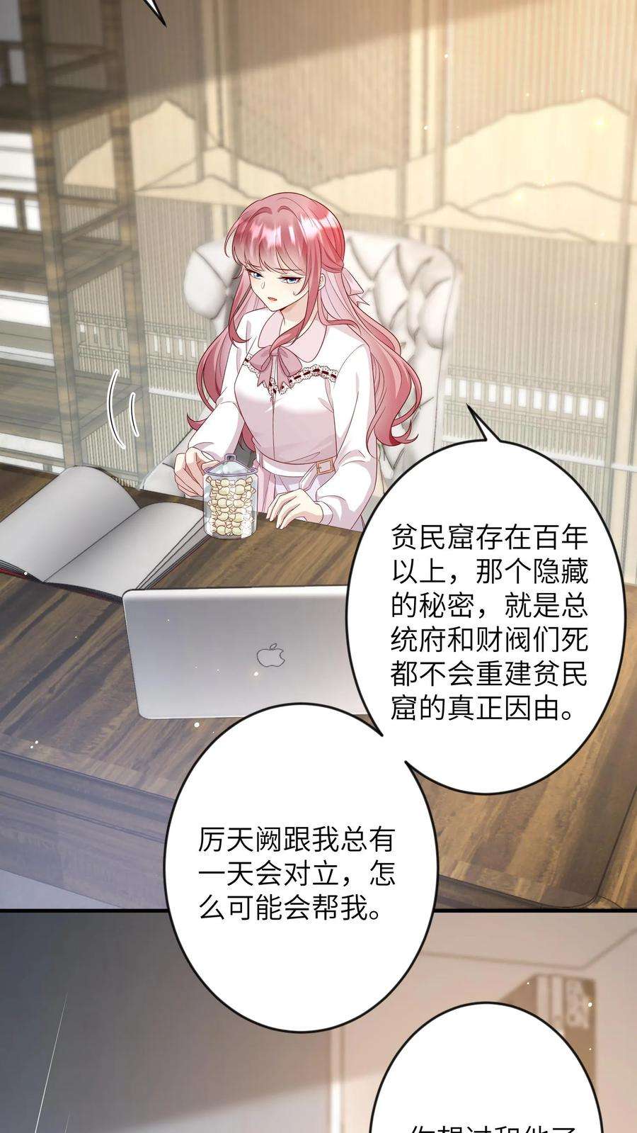 总裁镇不住少奶奶了漫画,第153话 我心疼他 8图