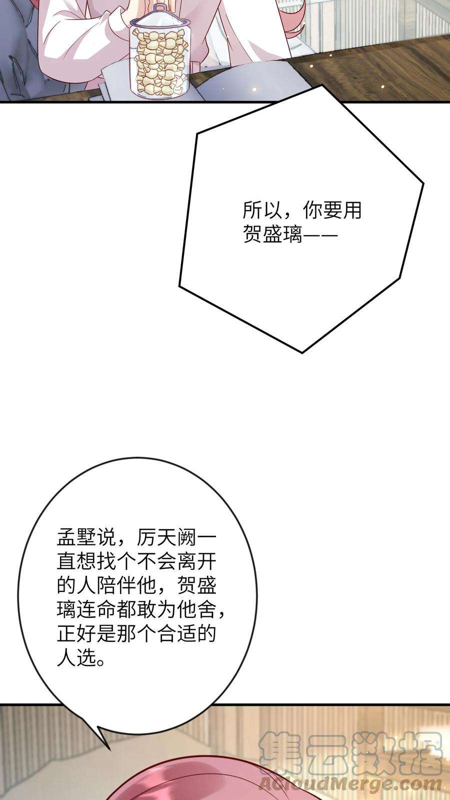 总裁镇不住少奶奶了漫画,第153话 我心疼他 11图