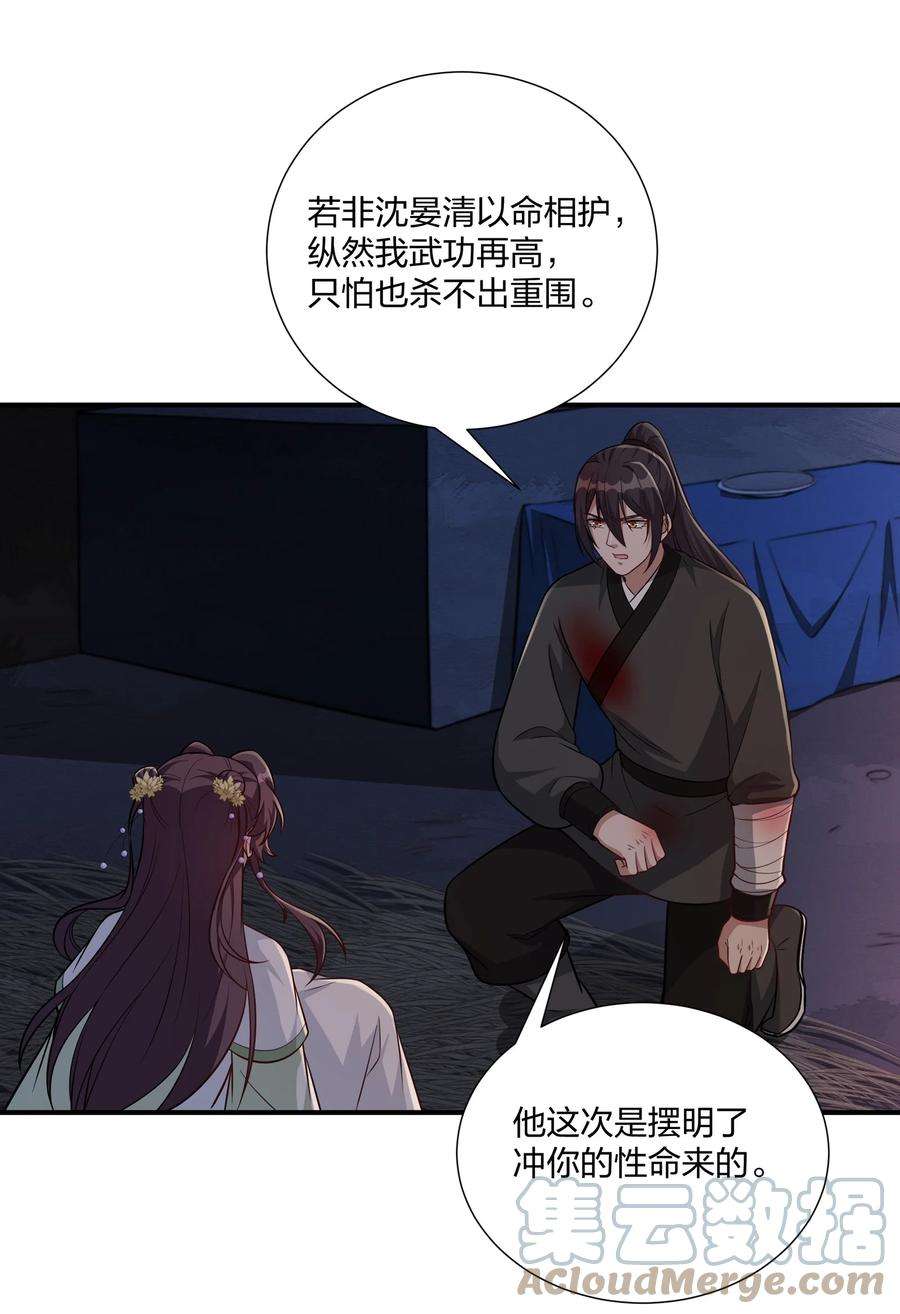 总有顶流想娶我漫画,082 身世之谜 29图