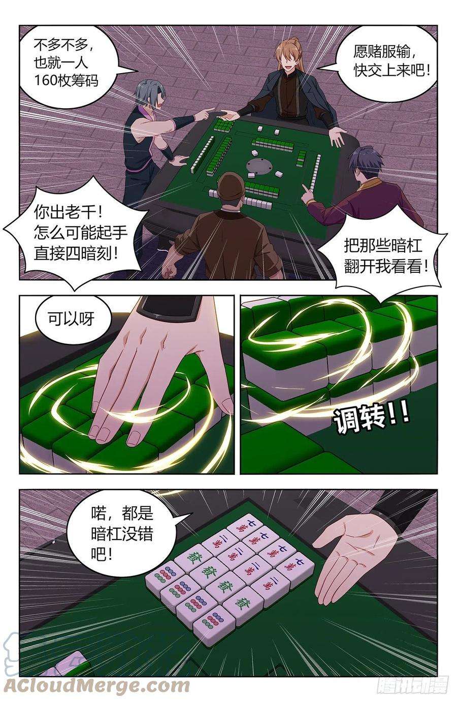 最强反套路系统漫画,593开台！ 13图