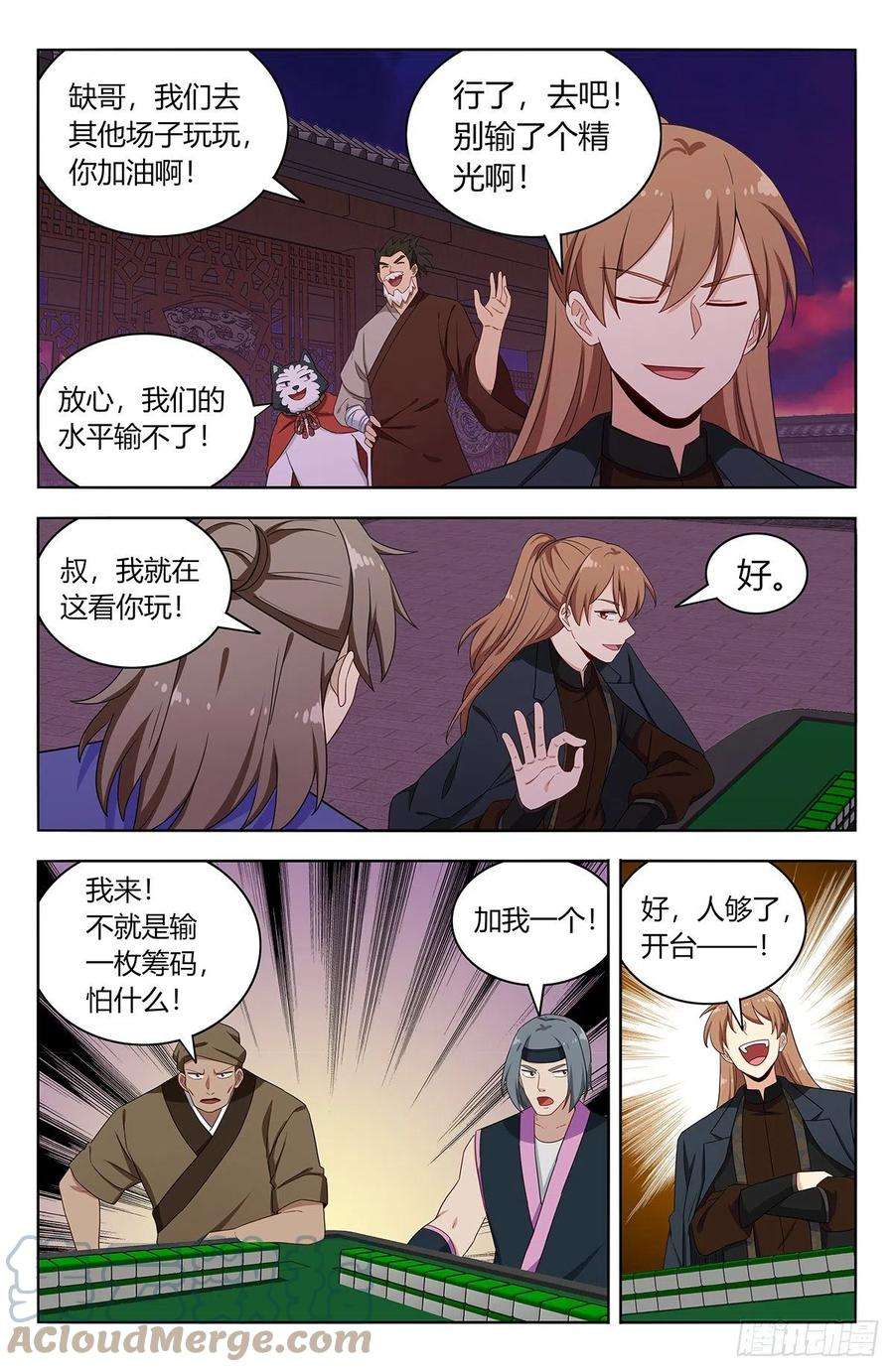 最强反套路系统漫画,593开台！ 3图