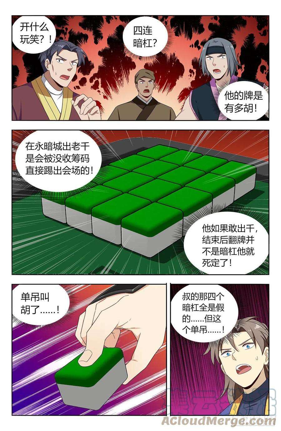 最强反套路系统漫画,593开台！ 11图