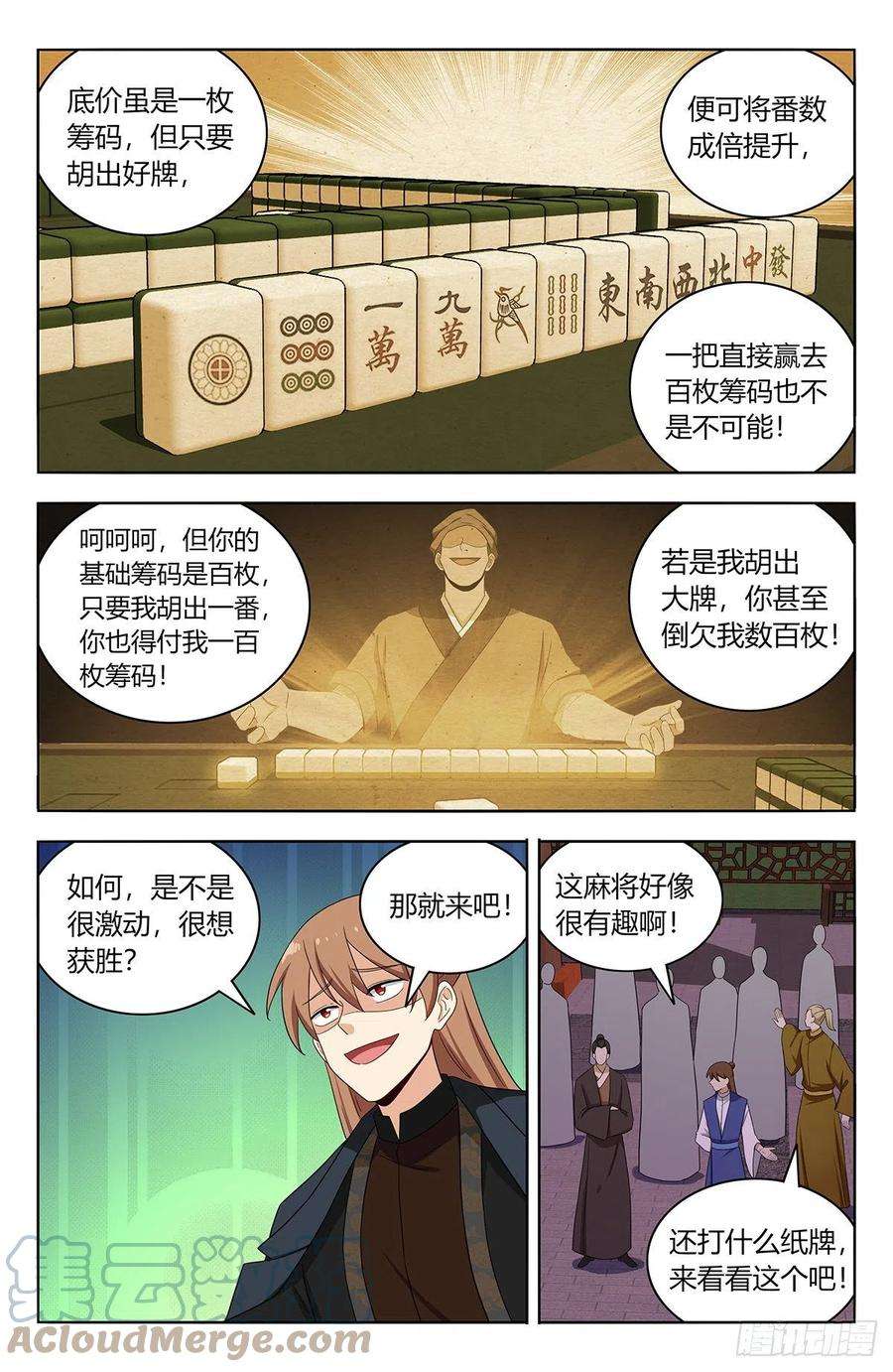 最强反套路系统漫画,593开台！ 5图