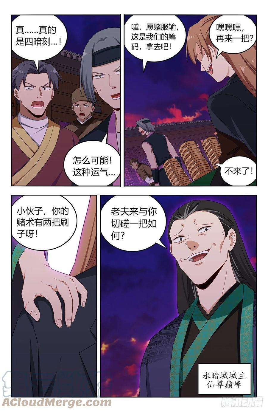 最强反套路系统漫画,593开台！ 14图