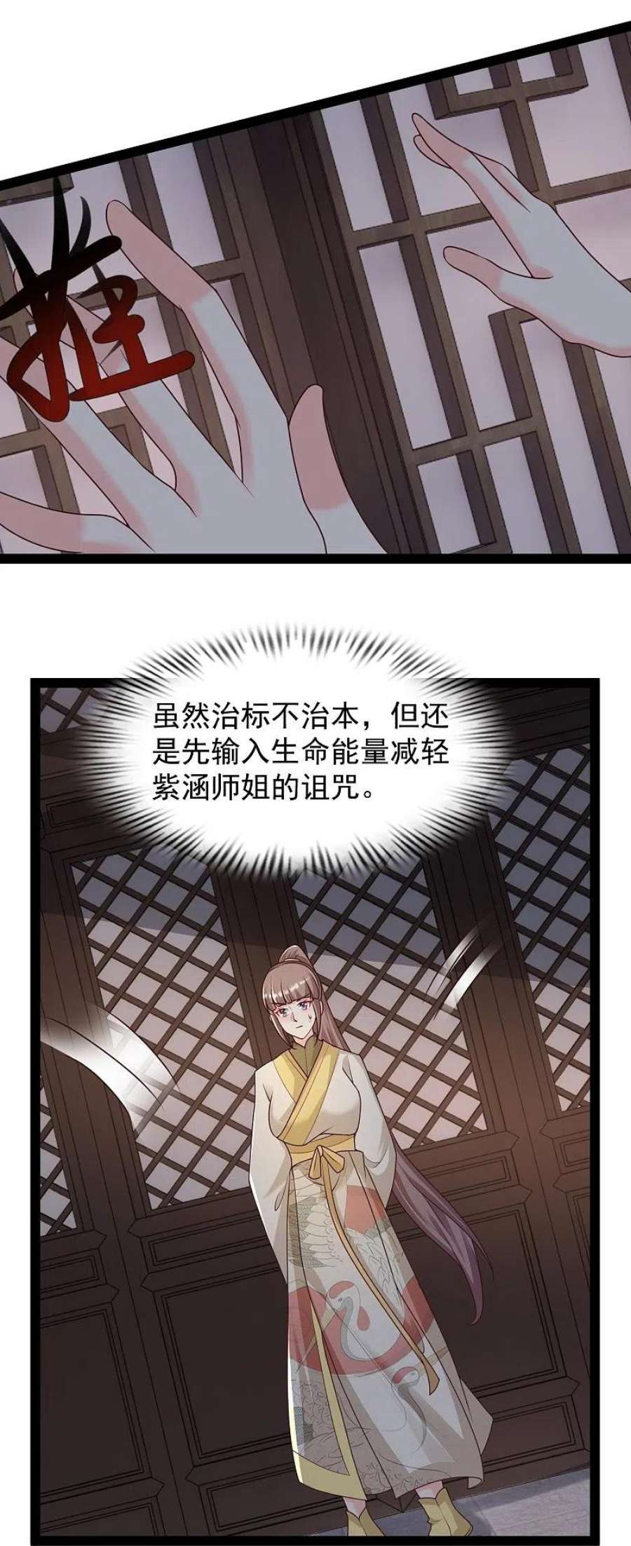 最强桃花运漫画,第287话 你到底是谁！ 4图