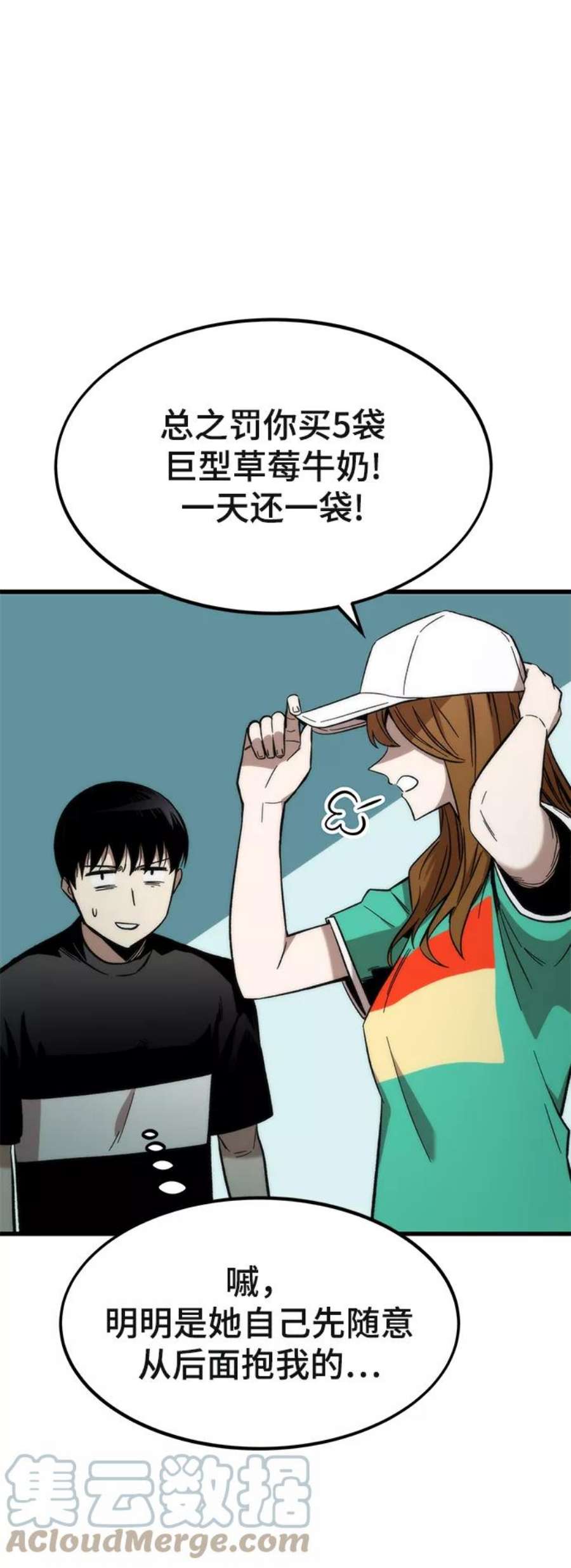 最强小号漫画,[第35话] 忏悔 85图