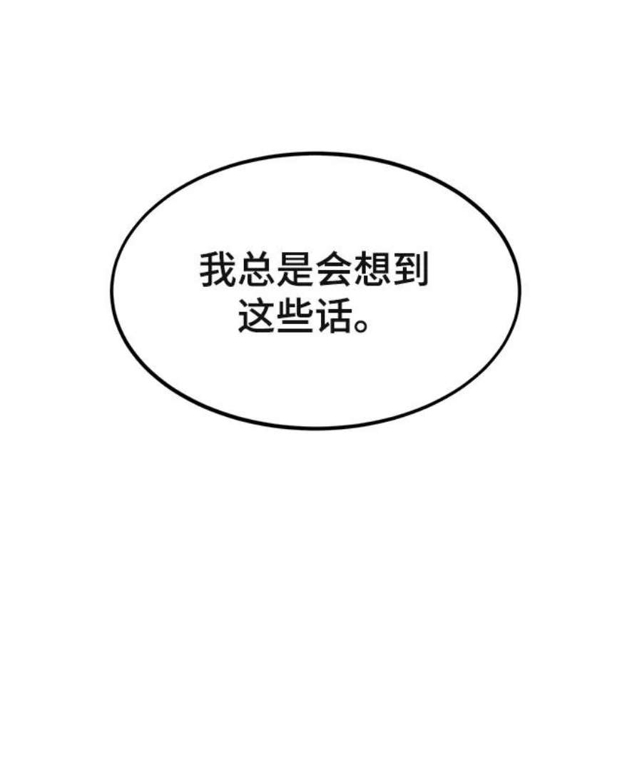 最强小号漫画,[第35话] 忏悔 72图