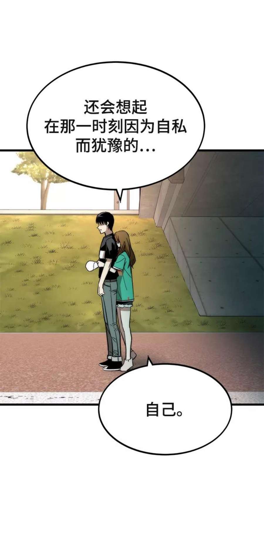 最强小号漫画,[第35话] 忏悔 70图