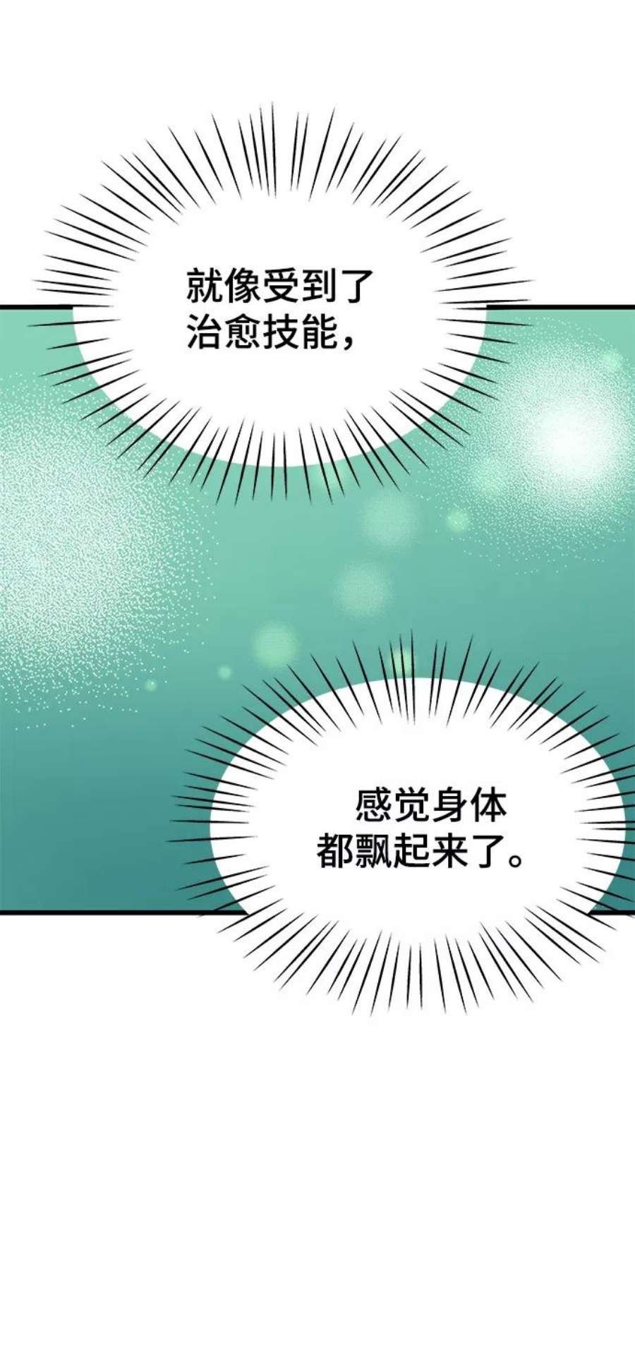 最强小号漫画,[第35话] 忏悔 39图