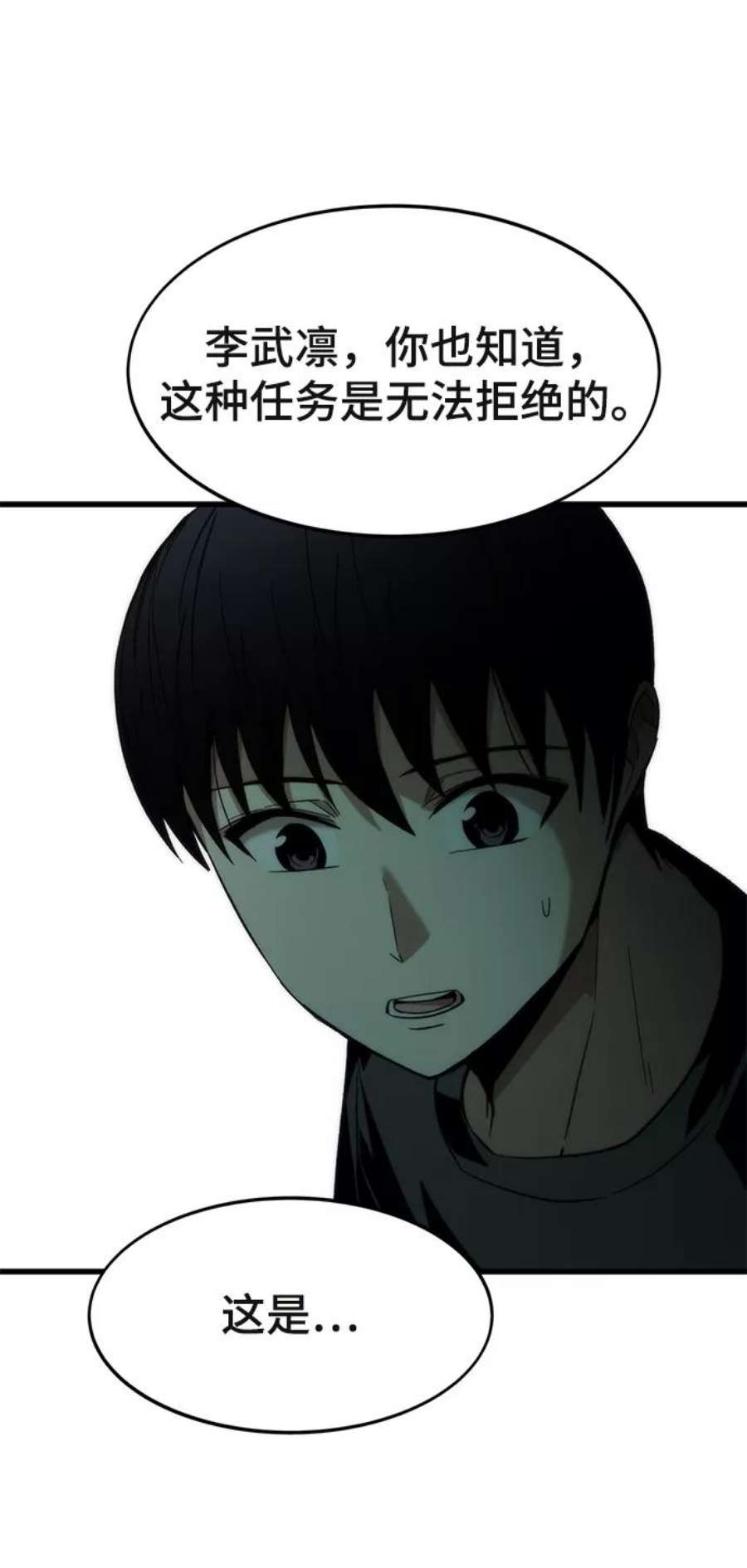 最强小号漫画,[第35话] 忏悔 119图