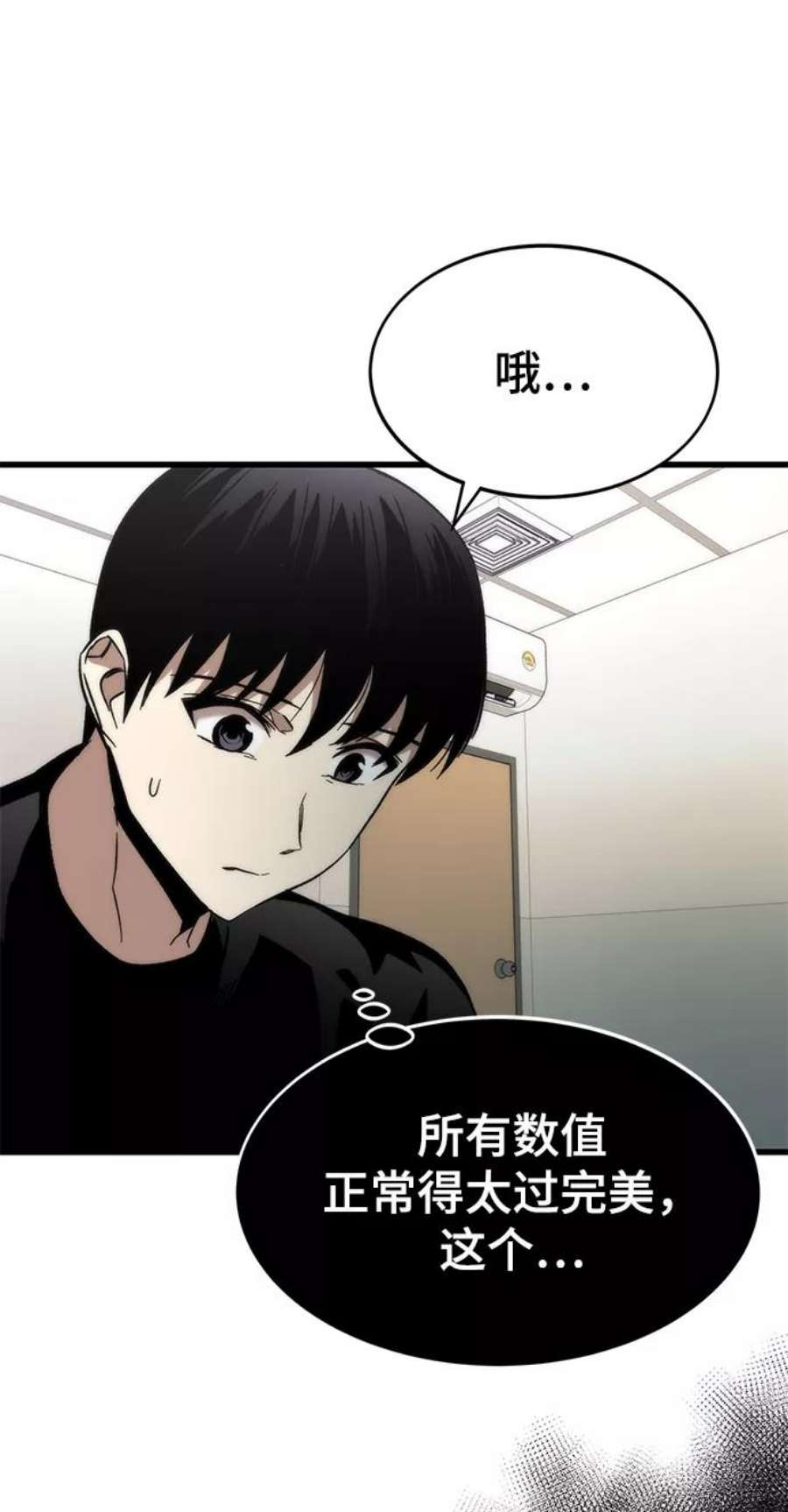 最强小号漫画,[第35话] 忏悔 19图