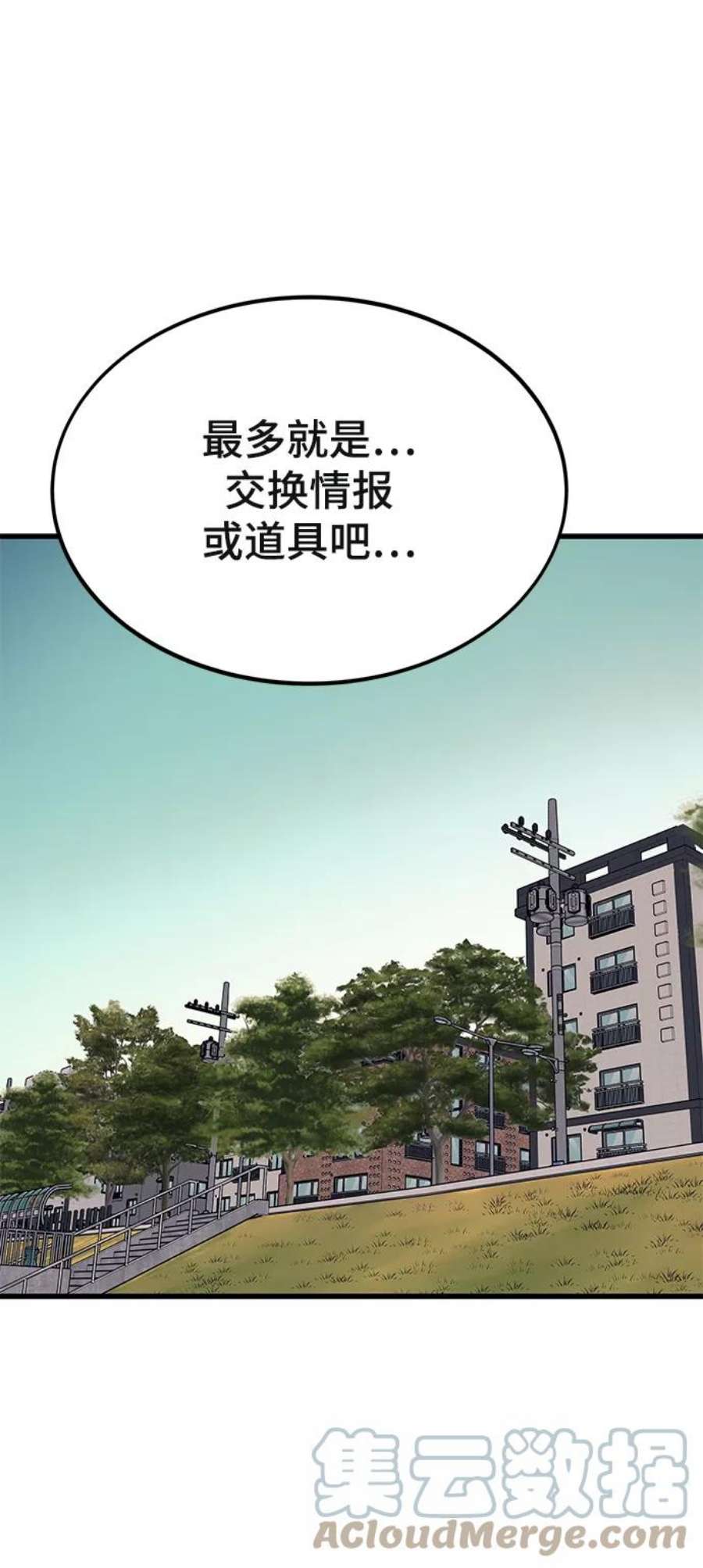 最强小号漫画,[第35话] 忏悔 89图