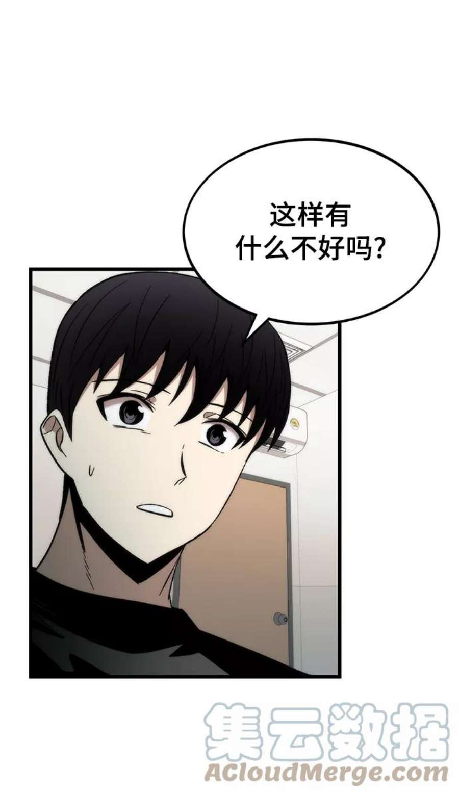 最强小号漫画,[第35话] 忏悔 17图