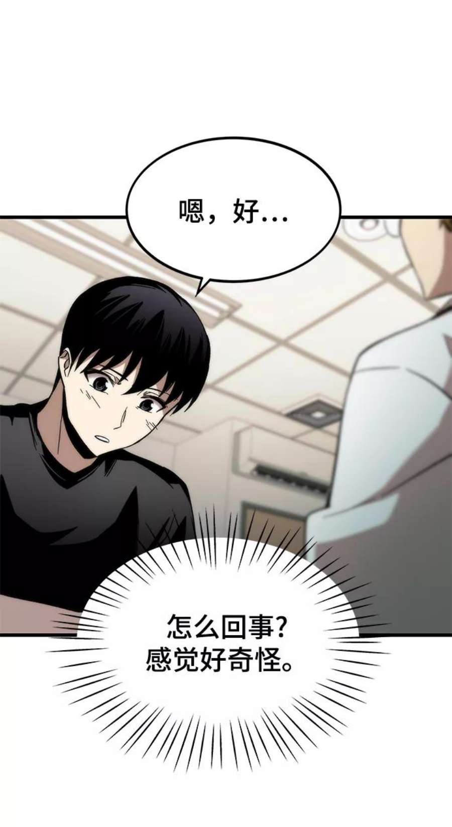 最强小号漫画,[第35话] 忏悔 38图