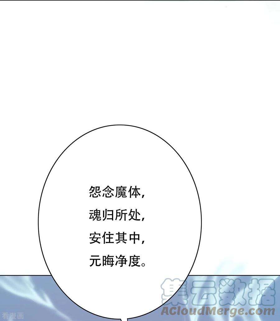 最强系统仙尊漫画,第57话 抱得美人归 46图