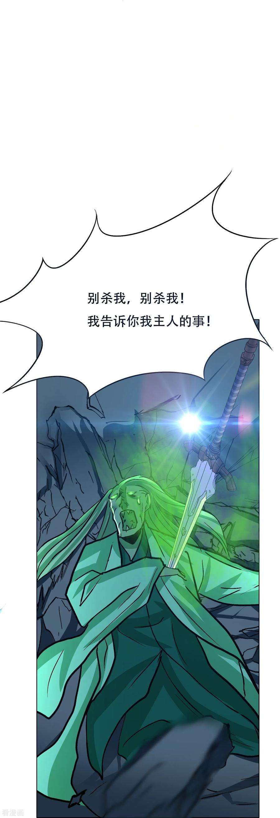 最强系统仙尊漫画,第57话 抱得美人归 5图